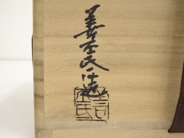 道具 ] - 道具 京焼 土渕善丕氐造 高麗写雲鶴文茶碗（共箱） | ネット
